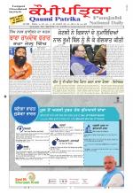 Qaumi Patrika Punjabi