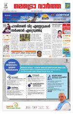 Metrovaartha - Kozhikode