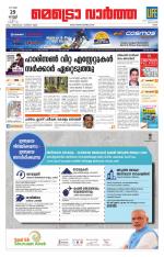 Metrovaartha - Ernakulam