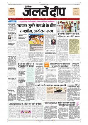 Dainik Jaltedeep, Jaipur