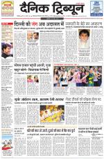 Dainik Tribune (Chandigarh)