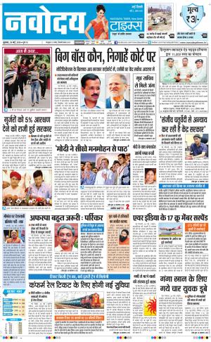 The Navodaya Times Faridabad