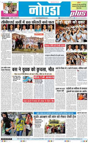 The Navodaya Times Noida