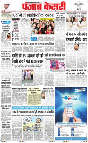  punjabkesari haryana / ncr main