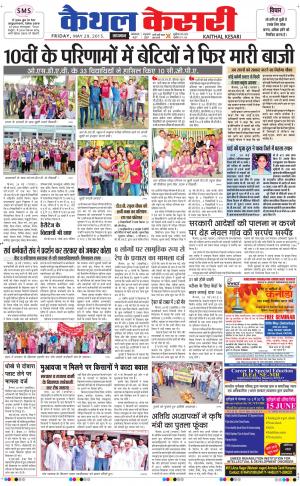 Punjab kesari / Haryana kaithal kesari