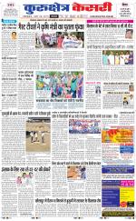 Punjab kesari / Haryana kurukshetra kesari