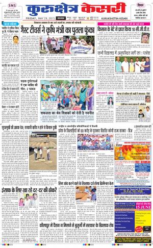  punjab kesari / haryana kurukshetra kesari