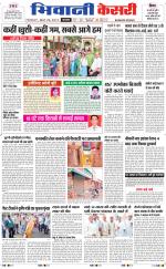 Punjab kesari / Haryana Bhiwani kesari