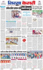 Haryana Sirsa kesari