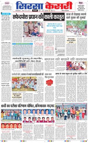  haryana sirsa kesari