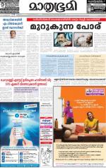 Kottayam (includes Pathanamthitta & Idukki)