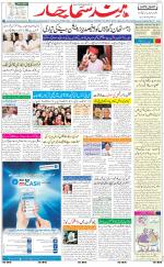 The Daily Hindsamachar Jalandhar