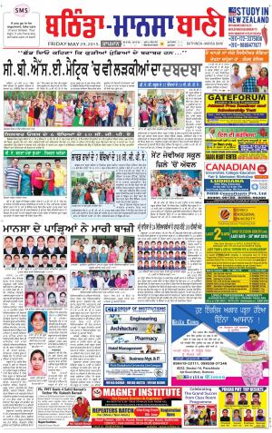 Bhantinda - Mansa Bani