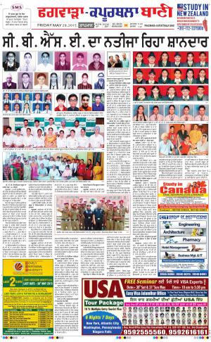 Kapurthala- Phagwara Bani