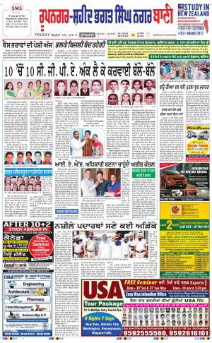 Roopnagar- Shaheed Bhagat Singh Nagar Bani