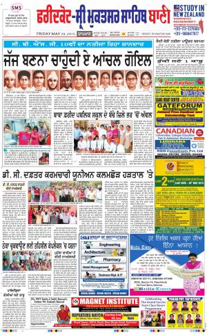 Faridkot - Sri Muktsar Sahib Bani