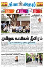 Dinaethal - Tamilnadu