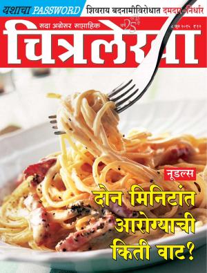 Chitralekha Marathi -  June 08, 2015