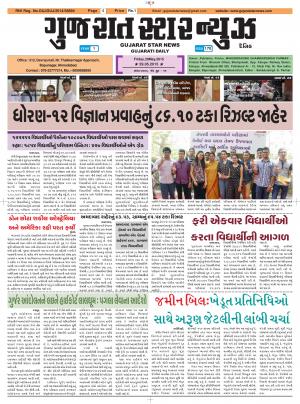 Gujarat Star News
