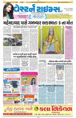 Ahmedabad Gujarati (Morning Daily)