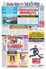 KeralaVartha