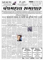 Panchmahal Samachar