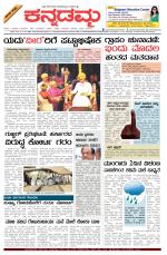 Kannadamma Daily Belgaum