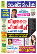 Rashtradeepika Kannur