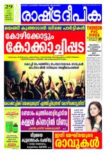 Rashtradeepika Kozhikode