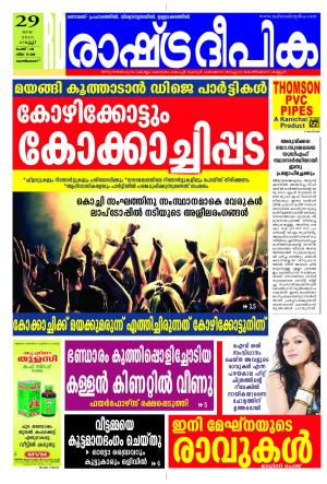 Rashtradeepika Kozhikode 29-05-2015