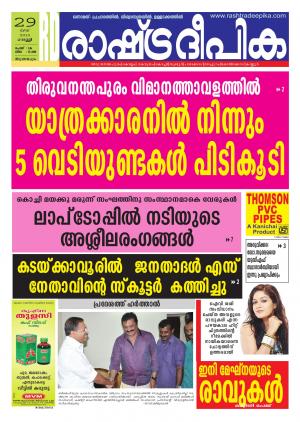 Rashtradeepika Trivandrum 29-05-2015
