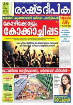 Rashtradeepika Palakkad