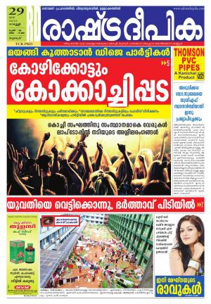 Rashtradeepika Palakkad 29-05-2015
