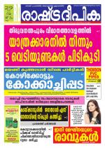 Rashtradeepika Kollam