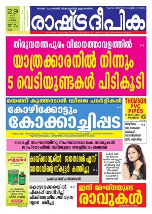 Rashtradeepika Kollam 29-05-2015