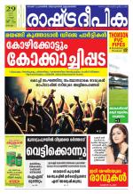 Rashtradeepika Kochi