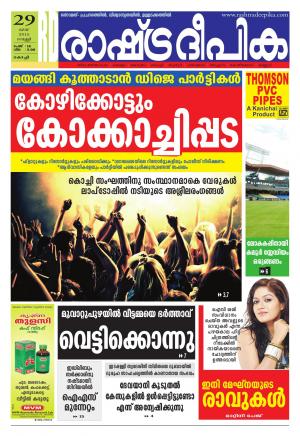 Rashtradeepika Kochi 29-05-2015