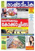 Rashtradeepika Thrissur