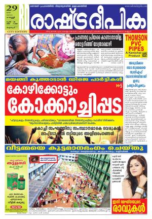 Rashtradeepika Thrissur 29-05-2015