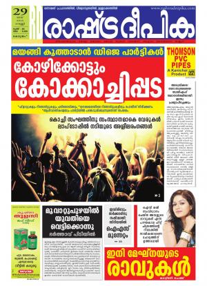 Rashtradeepika Alappuzha 29-05-2015