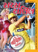 Saras Salil Gujarati