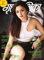 Grihshobha Marathi