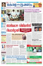 Keralabhooshanam (Thiruvalla Edition)