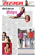 Dainik Tribune (Sargam)
