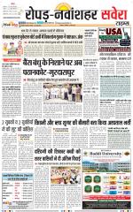 Ropar / NawanShahar