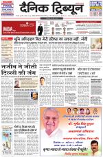Dainik Tribune (Karnal Edition)