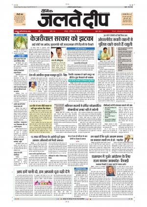 Dainik Jaltedeep, Jaipur
