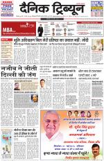 Dainik Tribune (Rohtak Edition)