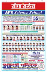 Ganganagar Seema Sandesh 