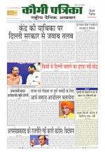 Qaumi Patrika ( Hindi )
